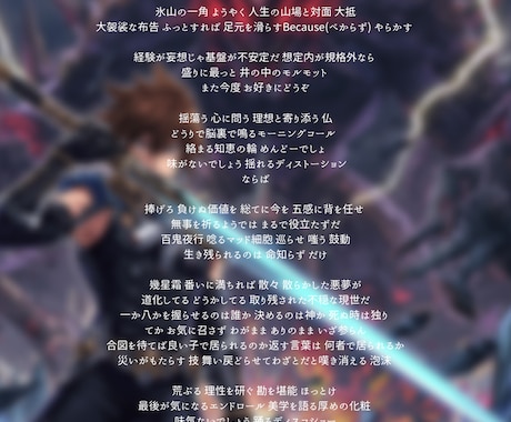 期間限定!最安最速でオリジナル歌詞を提供します コスパをよく自分の曲に歌詞を付けたい方必見!!世界観 語呂 イメージ2