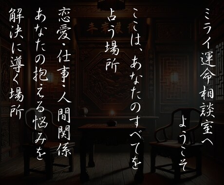 30分集中チャット★回数制限無★四柱推命で占います 【鑑定項目】恋愛・片思い・結婚・不倫・人間関係・仕事など イメージ2