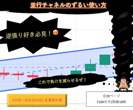 並行チャネルのずるい使い方教えます もう根拠が弱いところでのエントリーはやめませんか？ イメージ1