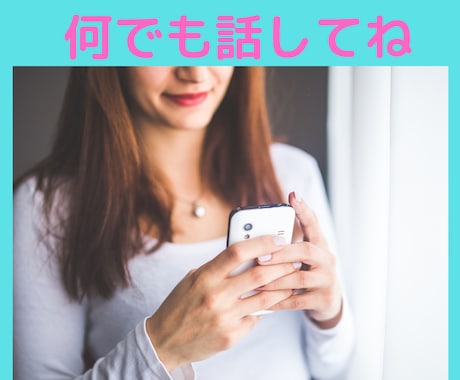 お話し伺います 愚痴、他人に言えない話、相談事など　聞き役に徹します イメージ2