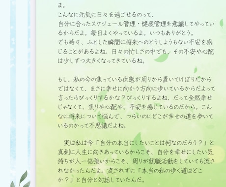 あなたの本音をあなたに届けます 元看護師が気づいていないあなたの本音を手紙にします！ イメージ2