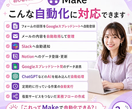 Makeをマンツーマンで教えます あなたの業務を題材に、画面共有しながら一緒に自動化します イメージ2