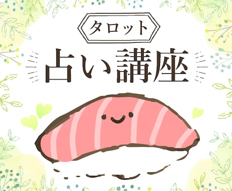 タロット講座♡占いのやり方を2週間レクチャーします 初心者や副業も◎個人鑑定と実習&占い方テキスト付き(・◡・) イメージ1