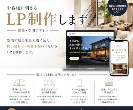 建築・不動産に詳しい空間デザイナーがLP設計します 集客の伸びるLP制作を目指す為に軸となる建築に詳しいのが基本 イメージ2