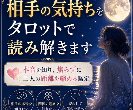 相手の気持ちをタロットで読み解きます 本音を知り、焦らずに二人の距離を縮める鑑定 イメージ1