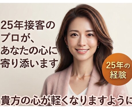 職場や恋愛の悩み、日常の愚痴など丁寧にお聞きします あなたの心に寄り添い秘密厳守で受け止めます【女性限定】 イメージ1