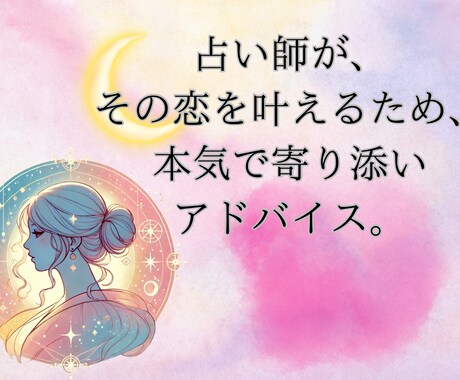 占い師が出会いや運命の人、婚活の相談にのります 良い出会いはある？運命の出会いはいつ？タロット占い付恋愛相談 イメージ2