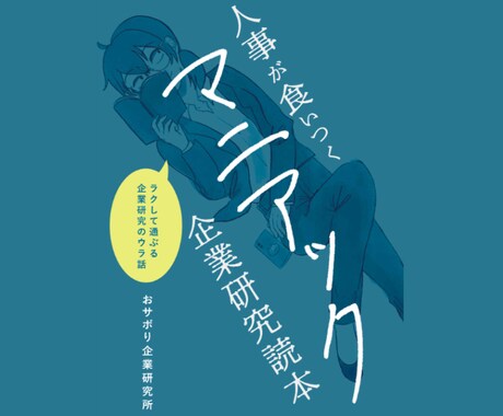 ESと面接対策（オプション）サービスを提供します 自分の実力よりワンランク上の企業内定をサポートします イメージ1