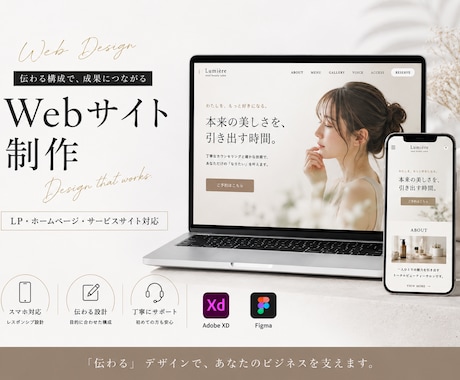伝わる構成から考えるHP・LPを制作します イメージ1