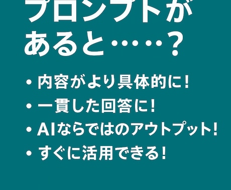24h納品！ChatGPTにて効率化を手助けします 目的×ターゲットに刺さる最適化プロンプト作成 イメージ2