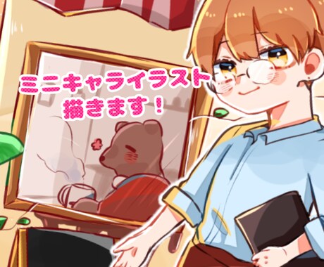 ミニキャライラスト描きます SNSアイコンや動画素材にいかがですか？ イメージ1