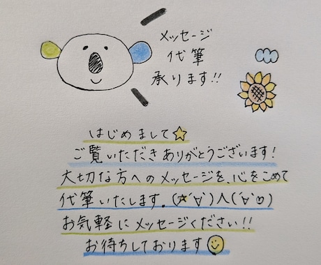 大切な方へのメッセージ、代筆致します イメージ1