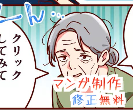 プロの漫画家が修正無料でマンガ描きます 修正無料！SNS用、広告漫画、ギャグ漫画でも！ イメージ1