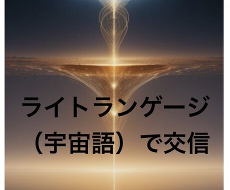 魂のルーツを紐解くスターシード鑑定をお届けします ☆生きづらさの正体を解明！星の記憶を呼び覚まし輝くあなたへ イメージ2