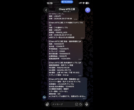 スマホ通知ツールを制作します 価格到達・発注・決済・損益・稼働状況をスマホへ通知します イメージ2