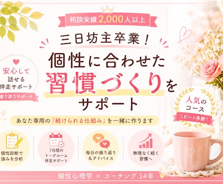 個性診断付｜あなた専用の習慣作りを7日間伴走します 続けられる仕組み⭐︎頑張り方ではなく続け方には個性があります イメージ1