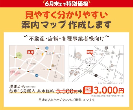 見やすく分かりやすい案内マップを丁寧に作成します チラシ・資料に使いやすい、伝わる案内マップを作成いたします イメージ1
