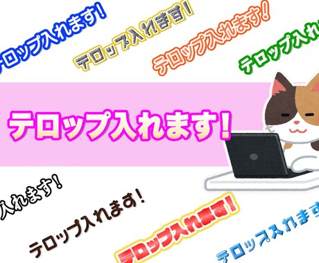 YouTubeや広告等の動画編集をいたします 低価格でクオリティーの高い動画編集をいたします イメージ1