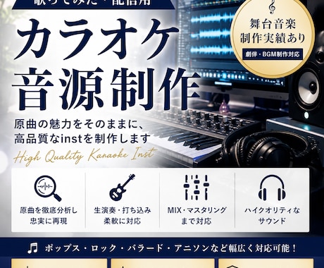 歌ってみた用カラオケ音源を制作します 生演奏含めたハイクオリティな音源制作＆ボーカルMIX イメージ1