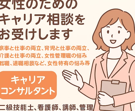 女性のためのキャリア相談をお受けします 女性キャリアコンサルタントにキャリアの悩みを相談しませんか。 イメージ1