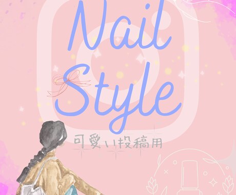 可愛いネイル風SNS投稿画像作ります SNS投稿用オーダーメイド画像 イメージ1