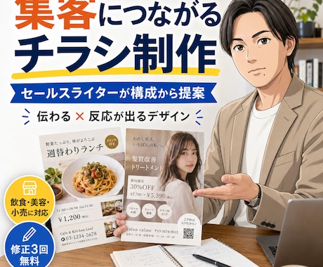 集客とデザインを両立したチラシ制作します イメージ1