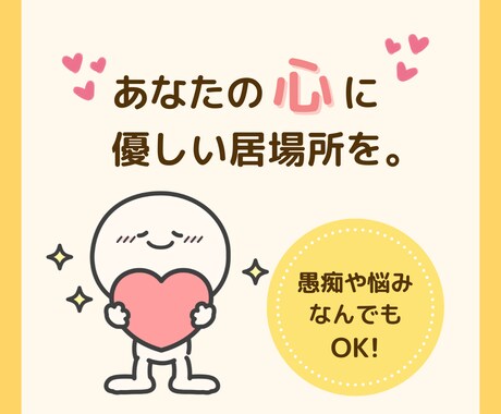 誰にも言えない悩み優しく受け止めます あなたの心に優しく寄り添います。 イメージ1