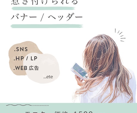 惹き付けられるバナー/ヘッダー 作成します .•*思わずタップしたくなる素敵なデザインを作成 *•. イメージ1