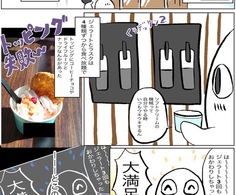SNS用にゆる～い日記系漫画を描きます 多用途OK！SNS/ブログ/ビジネス イメージ2