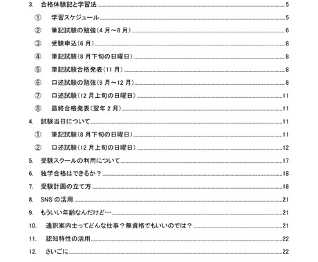 全国通訳案内士試験の対策概要を教えます 英語経験ゼロ、高校で世界史選択でも一発合格！ イメージ2