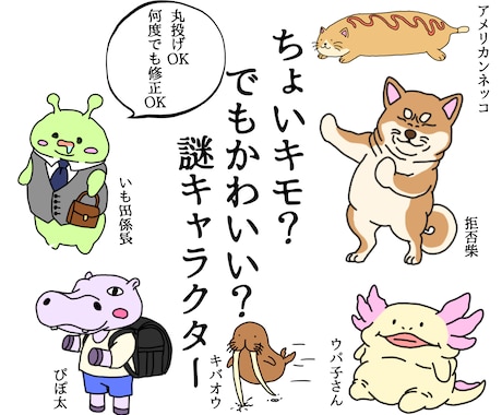 ちょいキモ？かわいい？個性的な謎キャラ描きます 丸投げOK あなたの特徴や好物から愛すべき謎キャラをデザイン イメージ1