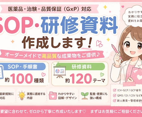 ICH-SOP E6（R3）対応資料作ります イメージ1