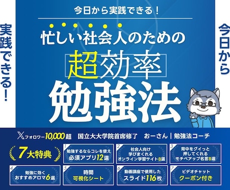 勉強効率をUPさせる方法お教えします 【コスパ最強】多忙なパパママ会社員でも即実践できる勉強法 イメージ1