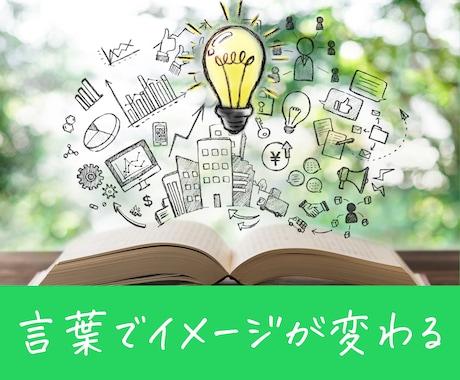 キャッチコピー10個考えます 様々な切り口で伝えたいこと届けます。 イメージ1