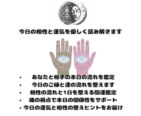 今日の相性と運気を優しく読み解きます 今日の運気と相性の整えヒントをお届け イメージ1