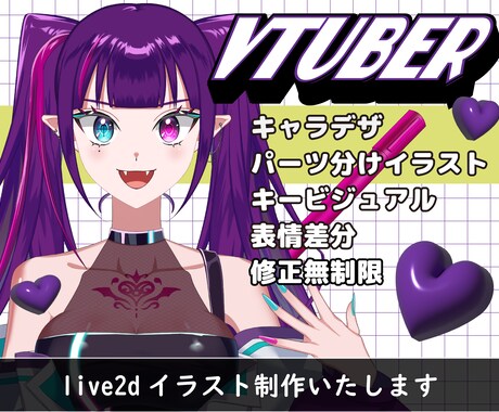 Vtuber用live2dイラストお描きします デビューお祝いイラスト無料で描かせていただきます！ イメージ1