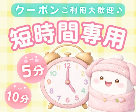 お電話クーポン歓迎⭐短時間であなたの心を軽くします 5分・10分◎延長なしで気軽に話せる安心通話♪話し相手・愚痴 イメージ1