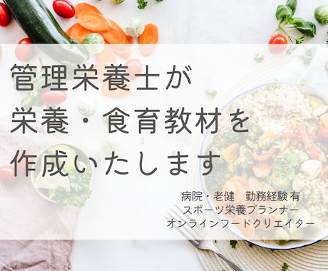管理栄養士が栄養教材・食育スライドを作成いたします 専門性とやさしさを両立した、現場で使える教材 イメージ1