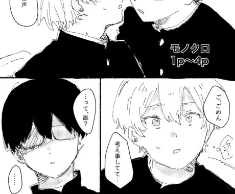 あなたのお好きなキャラ、シチュのBL漫画を描きます こんなキャラでこんなシチュのBLが読みたい！を叶えます イメージ1