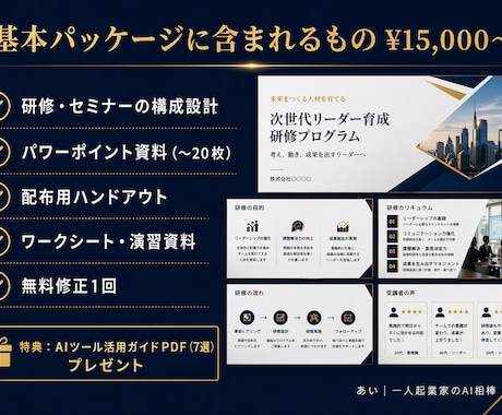 セミナー・研修資料を一から丁寧に制作します 【5月末まで¥15,000】企画から配布資料まで一式 イメージ2