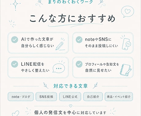 AI文章をあなたらしい言葉に整えます ChatGPT・Geminiの文章に想いと温度を戻します イメージ2