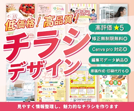 割引キャンペーン！目に留まる集客チラシを制作します イメージ1