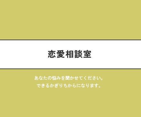 中高生の恋愛相談を聞きます 親とか周りの友達には言いずらい事を僕に聞かせてください。 イメージ1