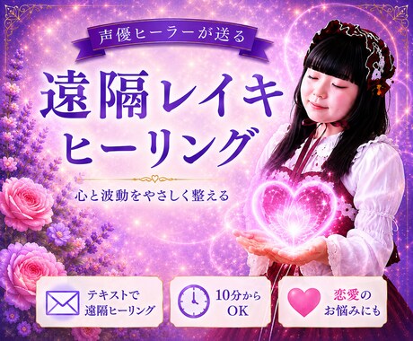静かな時間をレイキのヒーリングで包みます 恋愛のお悩みにも！レイキの癒しで整う心と波動。10分からOK イメージ1