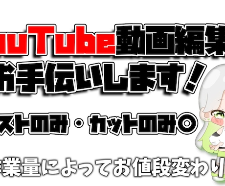 YouTube動画の編集をお手伝いします イメージ1