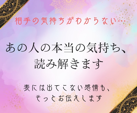気になるあの人の本音、読み解きます 曖昧な関係を変える、心の真実をお届け イメージ1