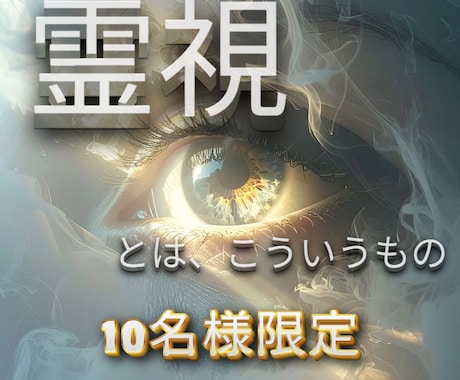 命術×霊視で紐解く15分｜予約制チャット鑑定します あの人の本音も、自分の天命も。霊視×命術で視ます。 イメージ1