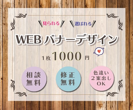 見られる・選ばれるバナーを心を込めてお作りします イメージ1