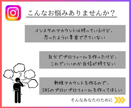 集客UP！インスタプロフィールを作成・添削します ターゲットを引き寄せる、魅力的なプロフィール文を制作！ イメージ2