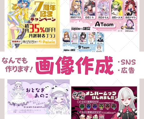 Vtuberさん向け！SNS宣伝や告知画像作ります なんでも作ります！宣伝や広告など活動に必要な画像を用意します イメージ1